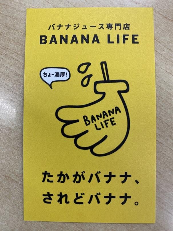 バナナ9